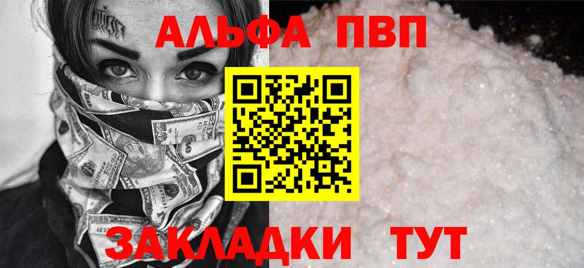 Alpha-PVP мука Алапаевск
