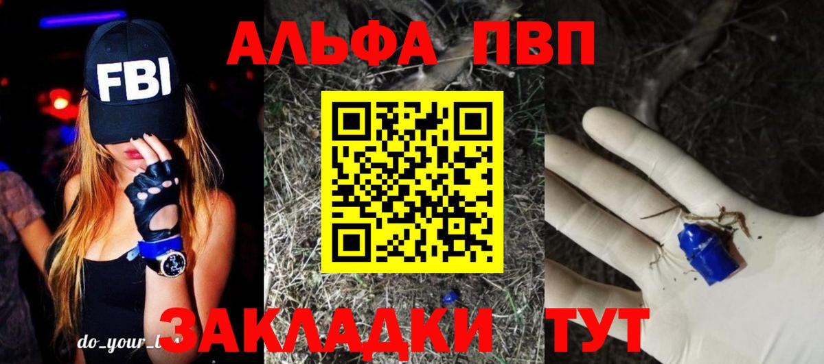 Алапаевск  A-PVP Соль  наркошоп  Альфа ПВП СК  Вход с VPN 