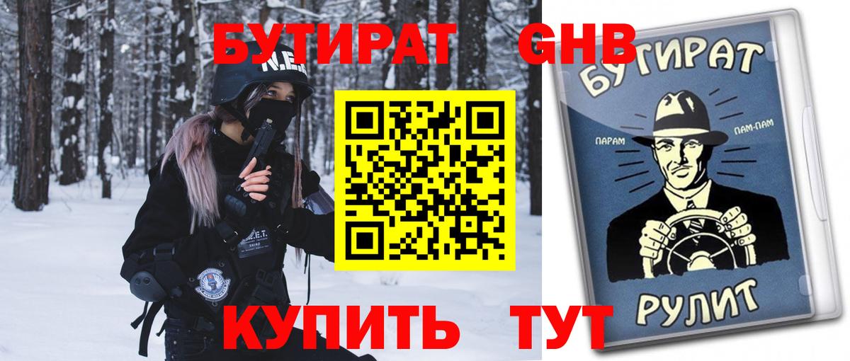 Алапаевск  БУТИРАТ вода  Вход с VPN 