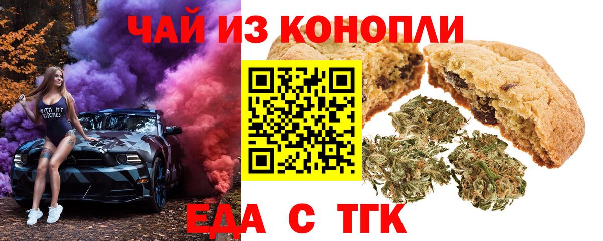 Еда ТГК марихуана  Вход с VPN  Алапаевск 