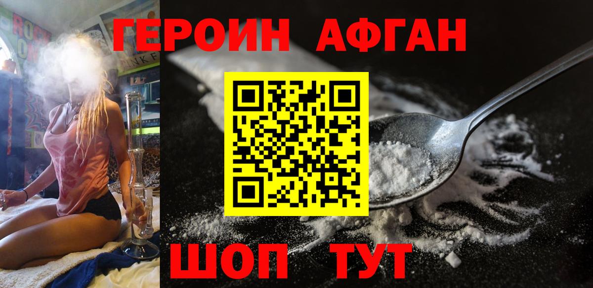 Героин афганец  Героин  Алапаевск  Вход с VPN 