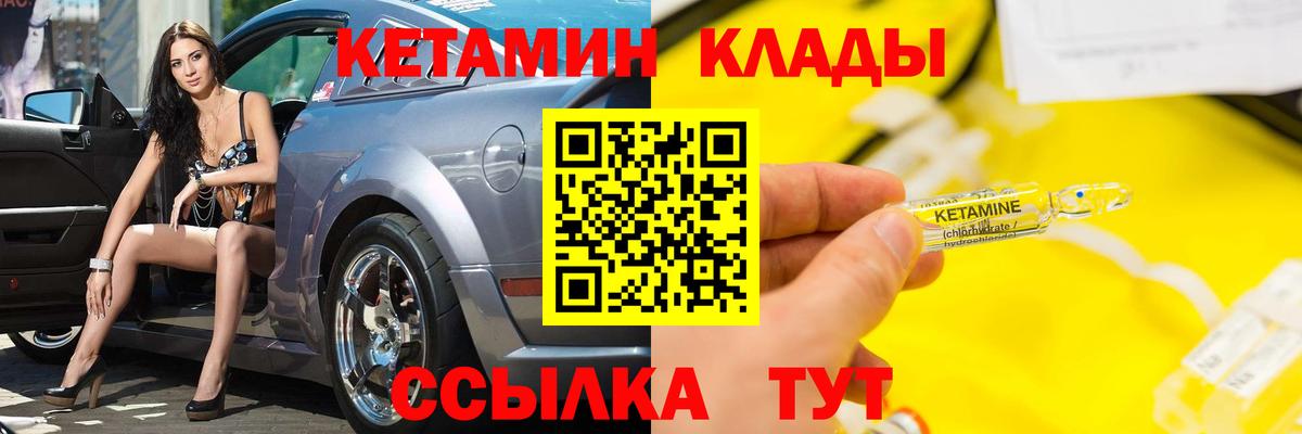КЕТАМИН ketamine  Вход с VPN  Алапаевск  Кетамин VHQ 