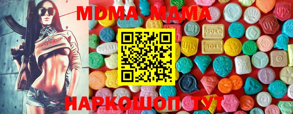 МДМА crystal  Вход с VPN  Алапаевск 