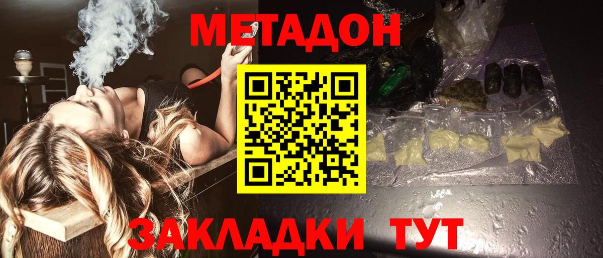 МЕТАДОН кристалл Алапаевск
