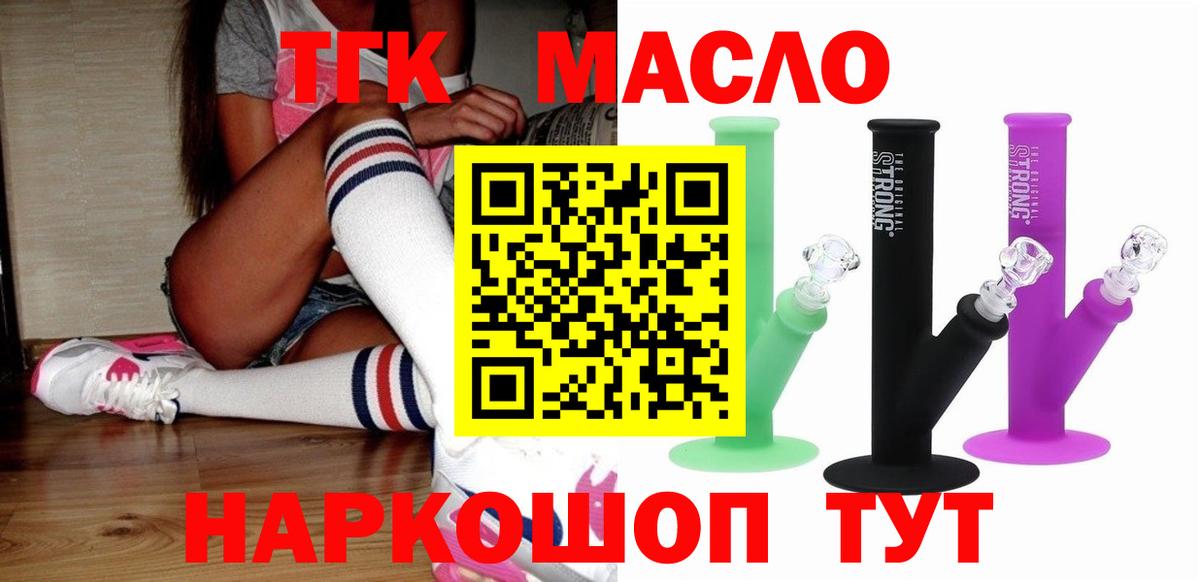 Алапаевск  ТГК вейп с тгк  Вход с VPN  Дистиллят ТГК Wax 